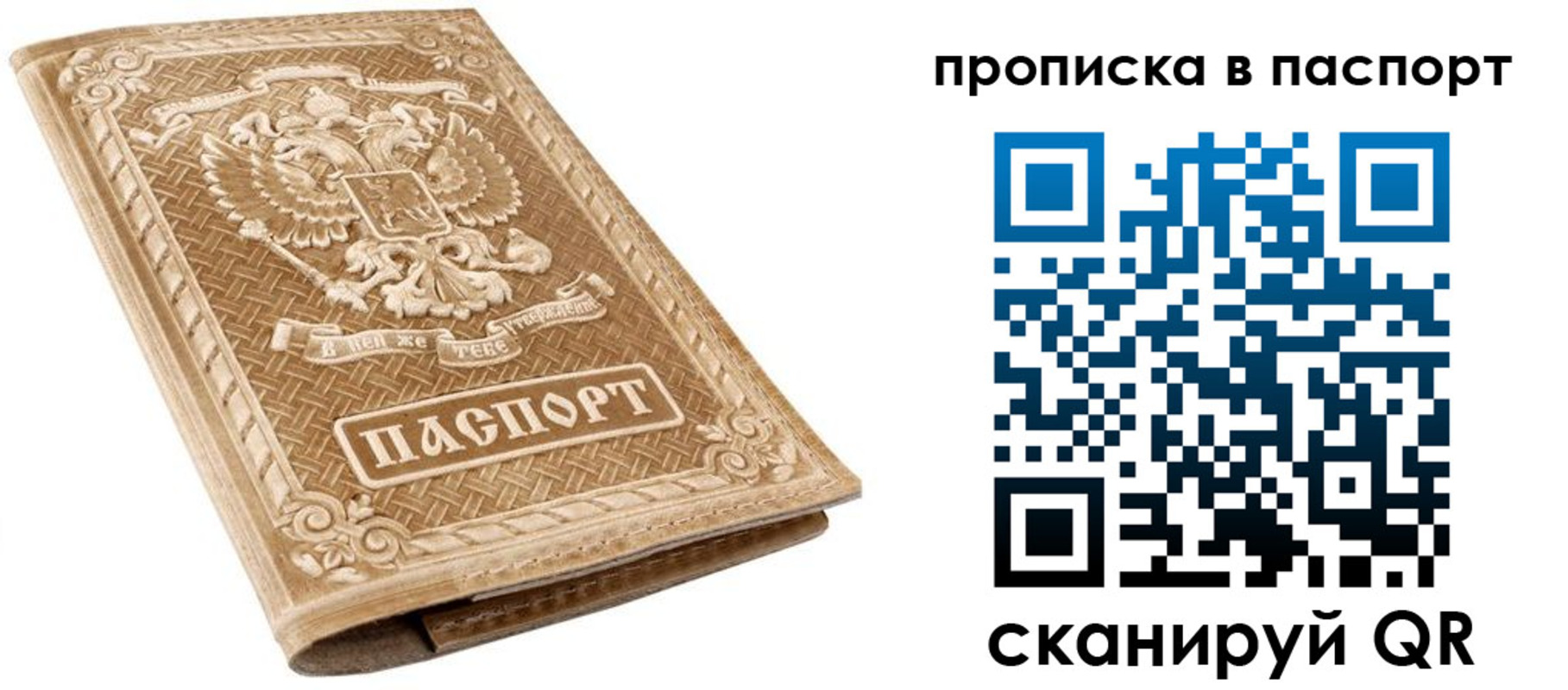 прописка от собственника в Клинцах