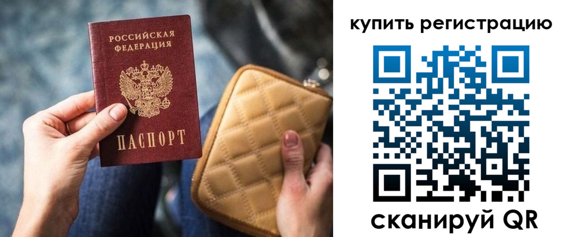 временная регистрация в квартире в Клинцах