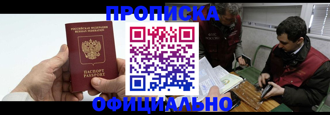 прописка гарантия в Клинцах