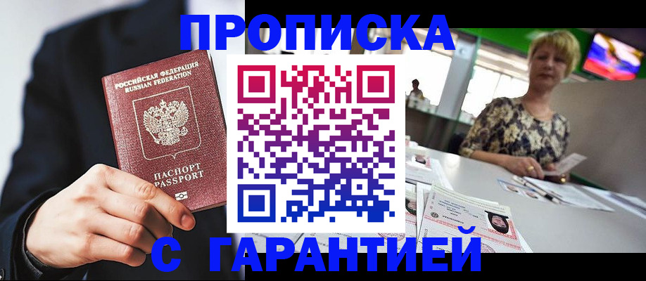 временная регистрация гарантия в Клинцах