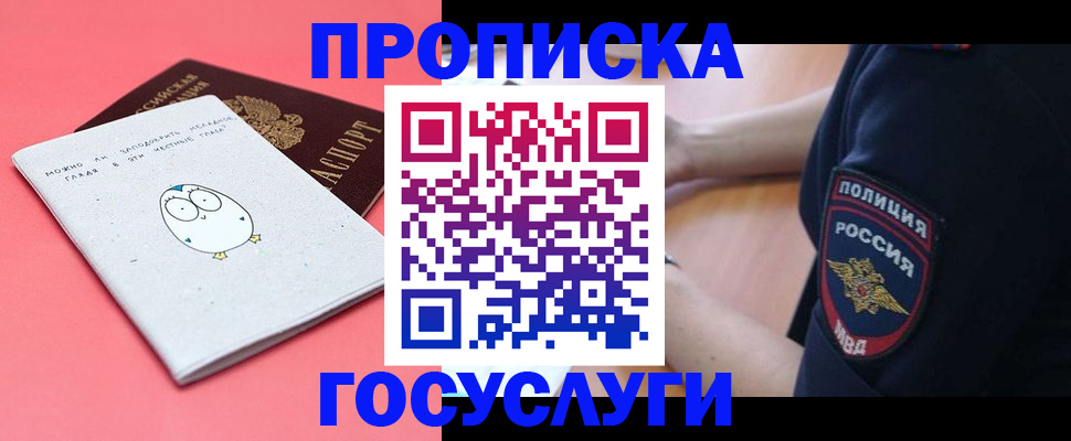 временная регистрация собственник в Клинцах