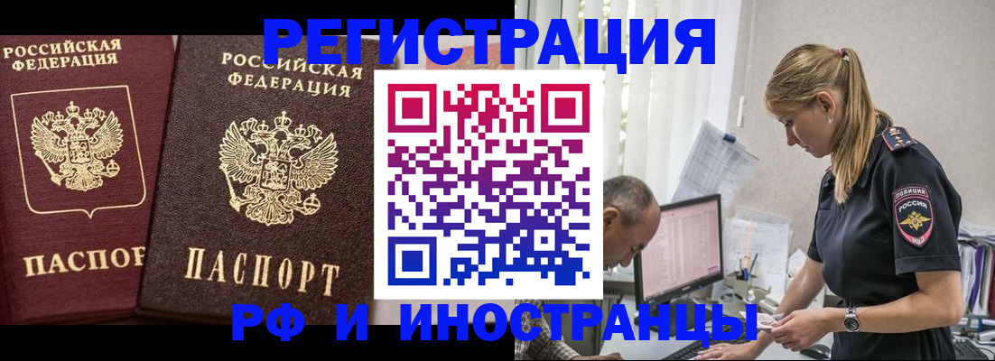 временная регистрация 2025 в Клинцах