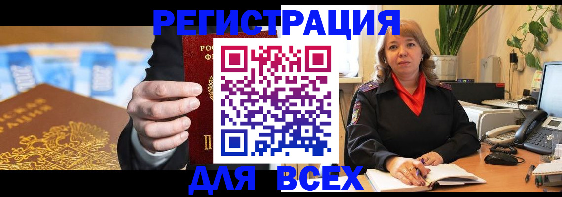 прописка для военкомата в Клинцах