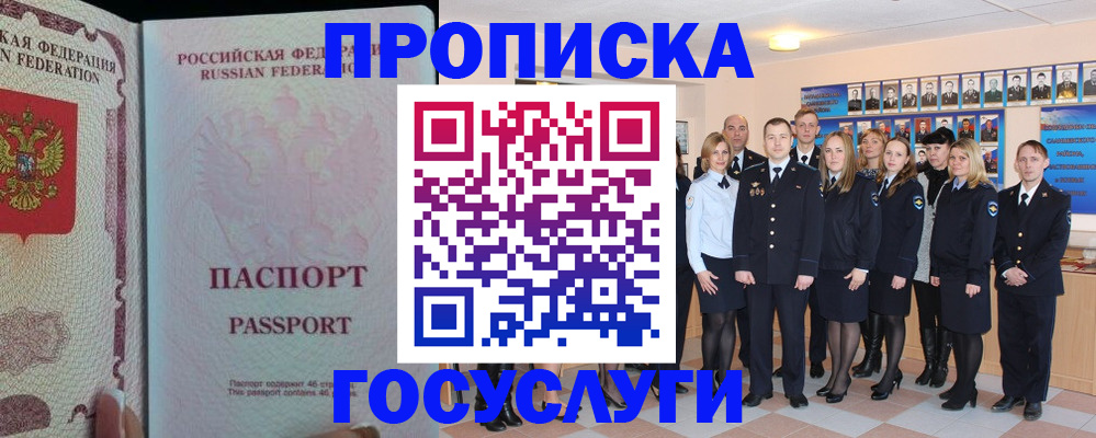 временная регистрация для школы в Клинцах